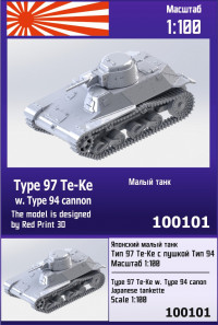 Японский малый танк Те-Ке с пушкой Тип 94 1/100