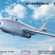 Истребитель МиГ-9 1/72 купить в Москве - Истребитель МиГ-9 1/72 купить в Москве