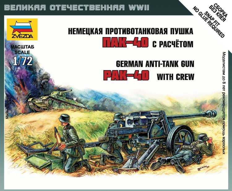 Немецкая пушка ПАК-40 купить в Москве