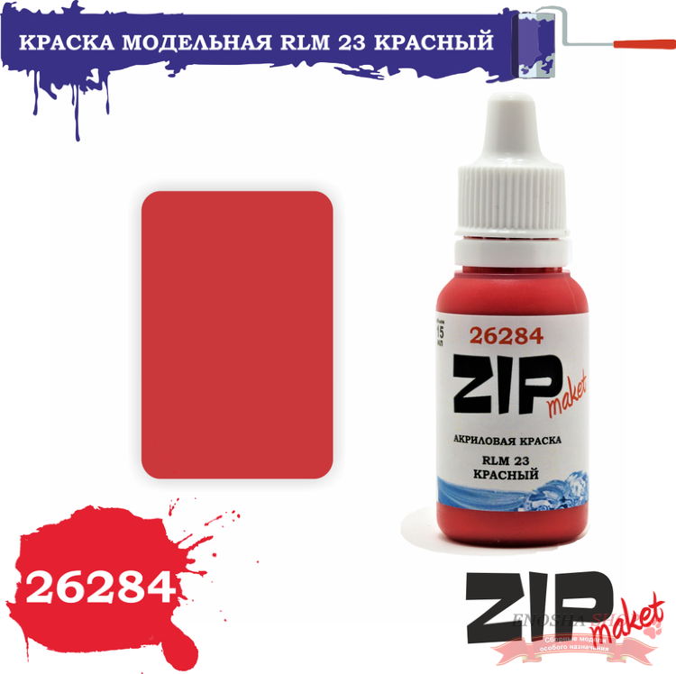 Краска модельная RLM 23 красный купить в Москве