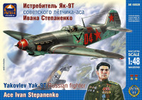Истребитель Як-9Т советского летчика-аса Ивана Степаненко