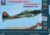 Штурмовик Ильюшина тип 2 (Ил-2 одноместный / двухместный / торпедоносец)