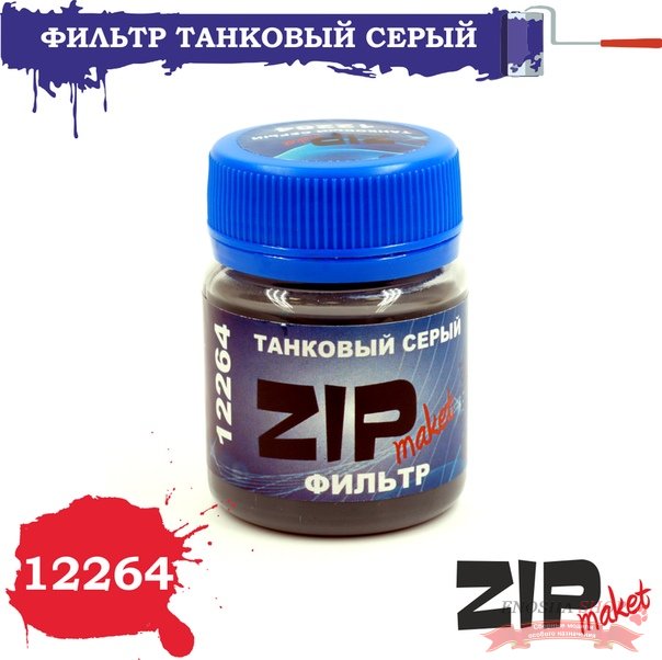 ZIPmaket 12264 Фильтр "Танковый серый" купить в Москве