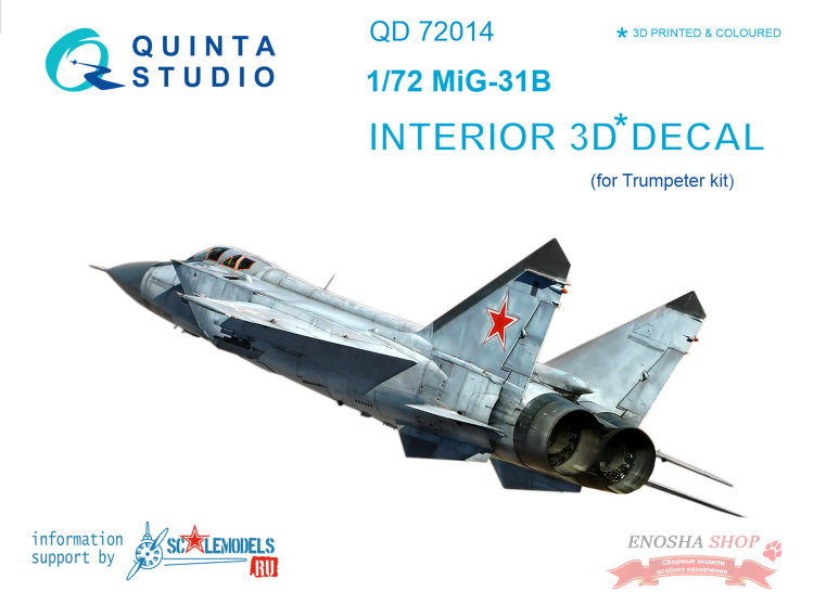 3D Декаль интерьера кабины МиГ-31Б (для модели Trumpeter) купить в Москве
