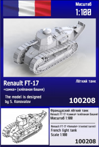 Французский лёгкий танк Renault FT-17 "самка" (с клёпаной башней) 1/100