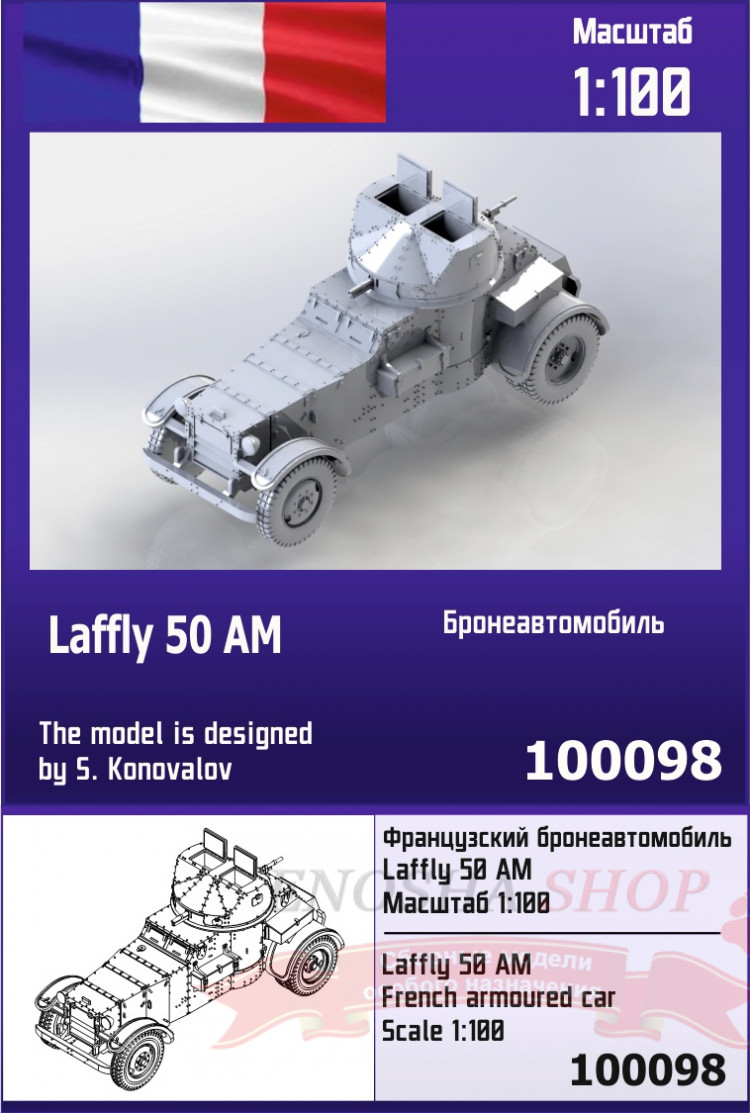Французский бронеавтомобиль Laffly 50 AM 1/100 купить в Москве
