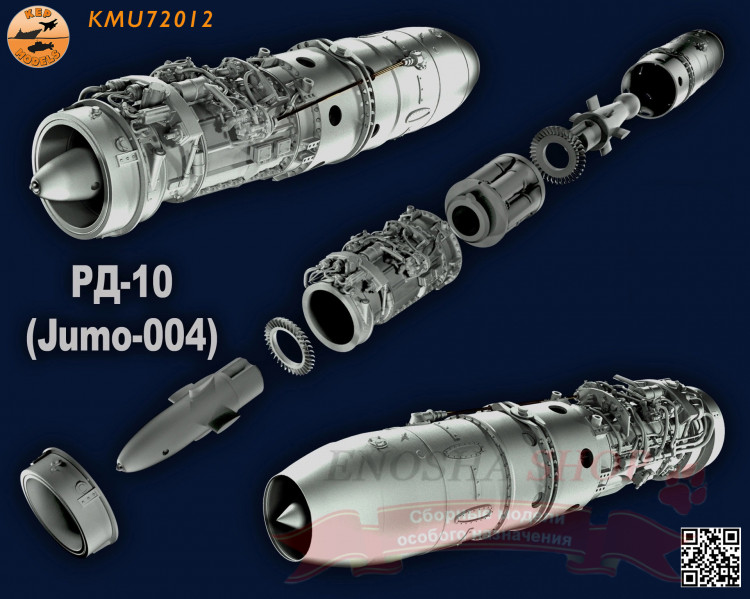Турбо-реактивный двигатель РД-10 (Jumo-004B) 1/72 купить в Москве