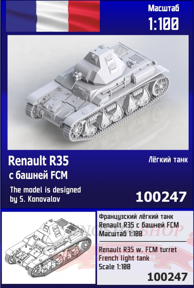 Французский лёгкий танк Renault R35 с башней FCM 1/100 купить в Москве