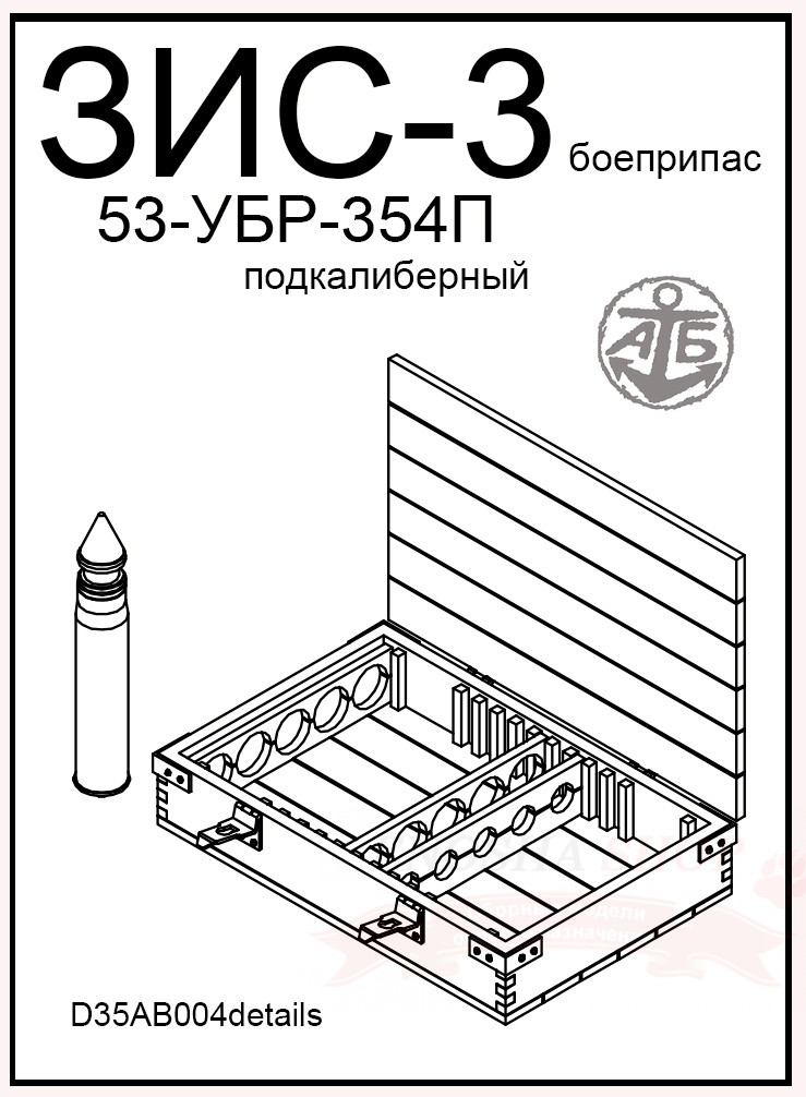 Подкалиберный боеприпас 53-УБР-354П для пушки ЗиС-3 купить в Москве
