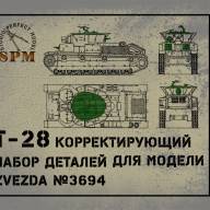 Корректирующий набор деталей для Т-28 купить в Москве - Корректирующий набор деталей для Т-28 купить в Москве