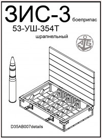 Шрапнельный боеприпас 53-УБР-354Т для пушки ЗиС-3
