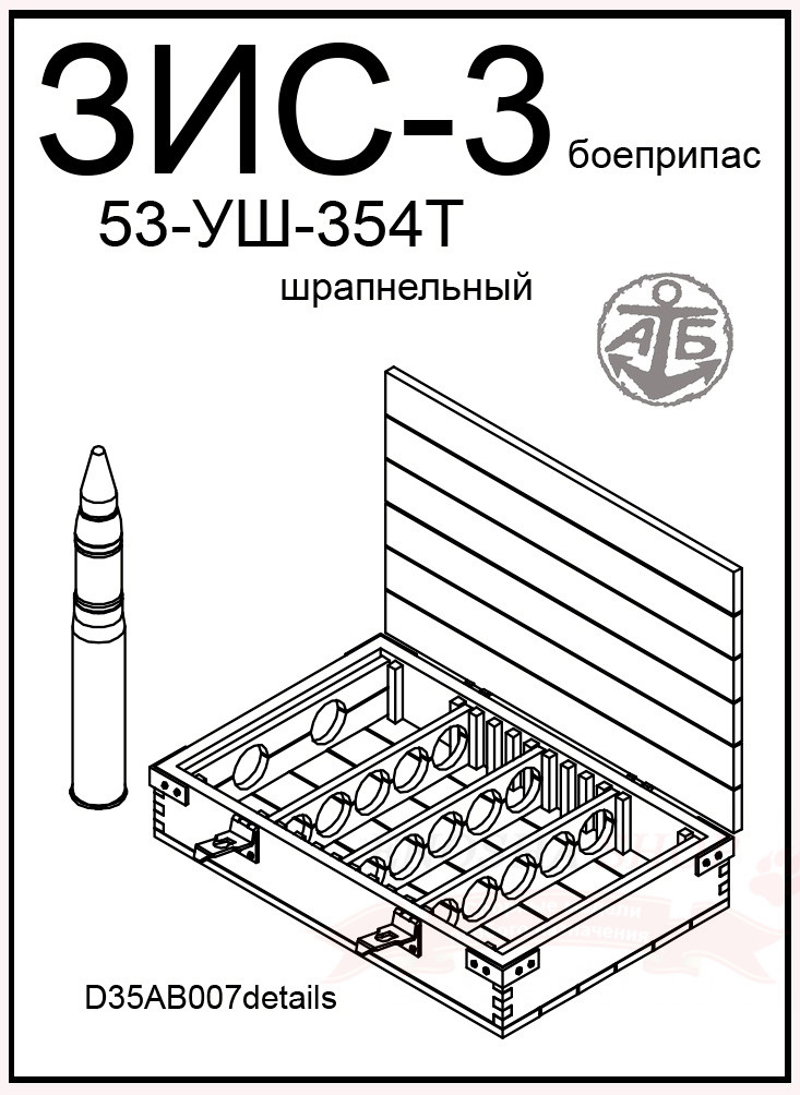 Шрапнельный боеприпас 53-УБР-354Т для пушки ЗиС-3 купить в Москве