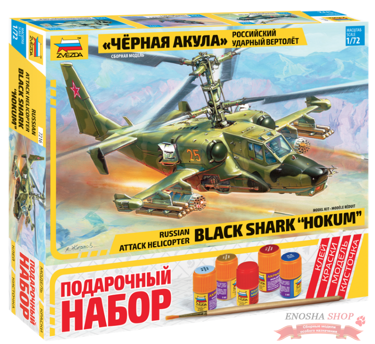 Российский ударный вертолет Ка-50 "Черная акула" Подарочный набор. купить в Москве