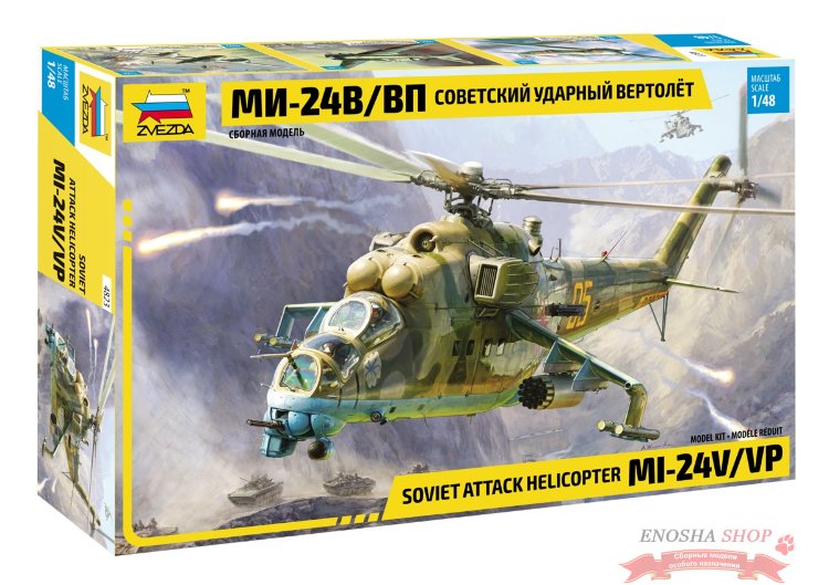 Советский ударный вертолёт Ми-24В/ВП купить в Москве