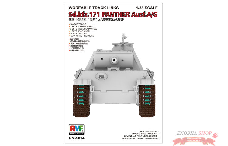 Workable Track Links For Panther Ausf. A/G (траки для танка Пантера) купить в Москве