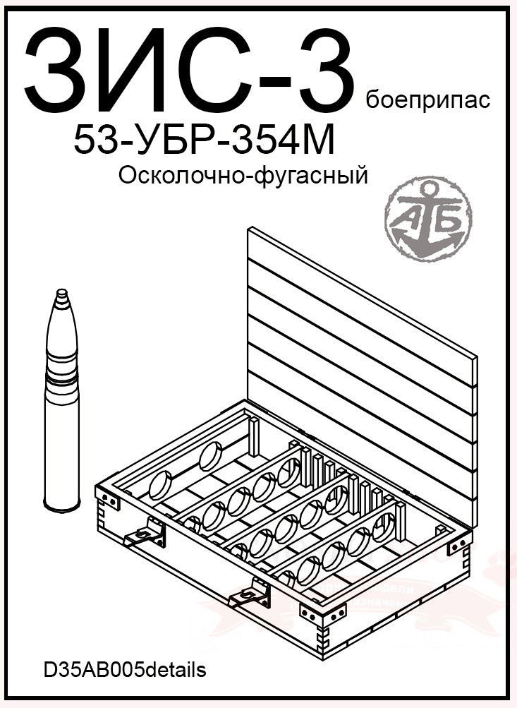 Осколочно-фугасный боеприпас 53-УБР-354М для пушки ЗиС-3 купить в Москве