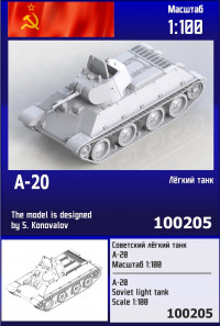 Советский лёгкий танк А-20 1/100