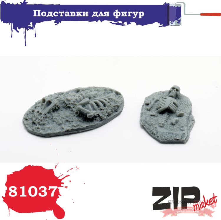 ZIPmaket 81037 Подставки для фигур (скелеты, 2 шт) купить в Москве