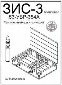Тупоголовый-трассирующий боеприпас 53-УБР-354П для пушки ЗиС-3