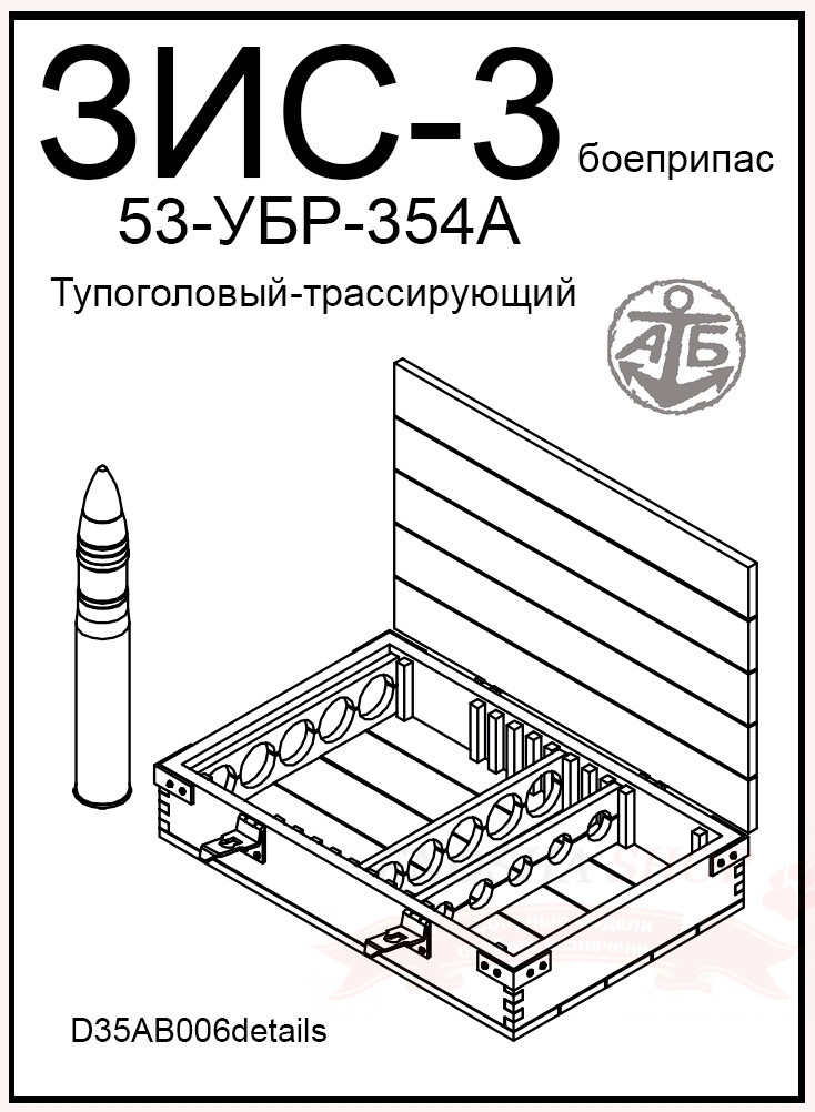 Тупоголовый-трассирующий боеприпас 53-УБР-354П для пушки ЗиС-3 купить в Москве