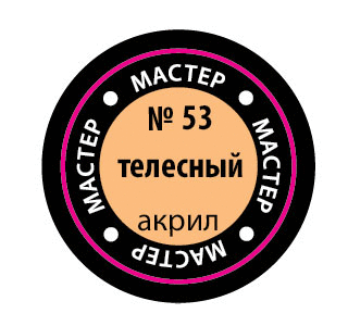 Телесный МАКР 53 купить в Москве
