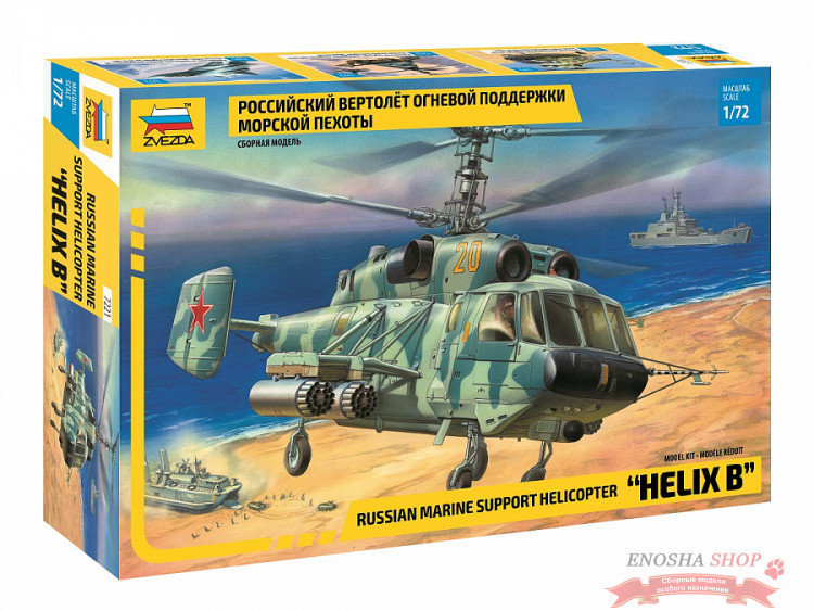 Российский вертолет огневой поддержки морской пехоты Ка-29 купить в Москве