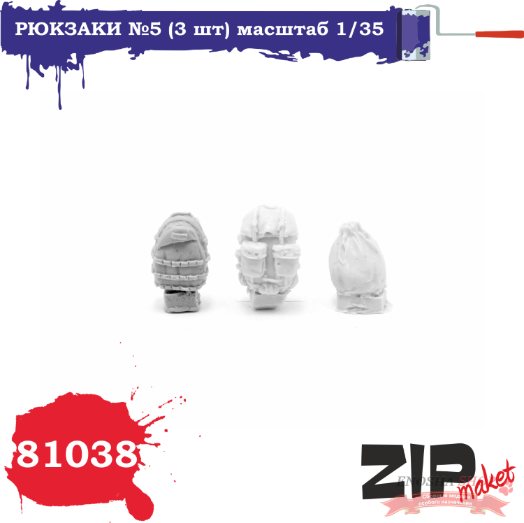 ZIPmaket 81038 Рюкзаки №5 (3 шт) купить в Москве