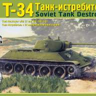 Танк-истребитель Т-34/57 купить в Москве - Танк-истребитель Т-34/57 купить в Москве