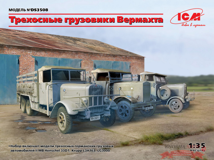 3-осные грузовые автомобили (Henschel 33D1, Krupp L3H163, LG3000) купить в Москве