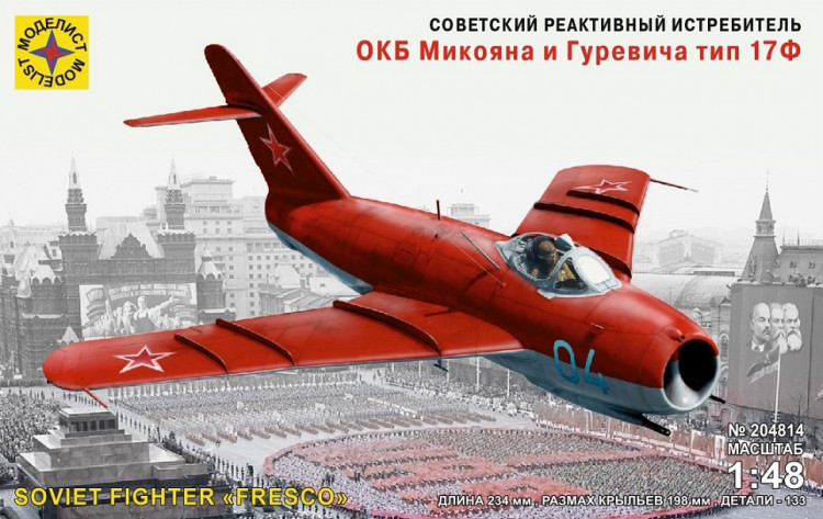 Советский реактивный истребитель МиГ 17Ф купить в Москве