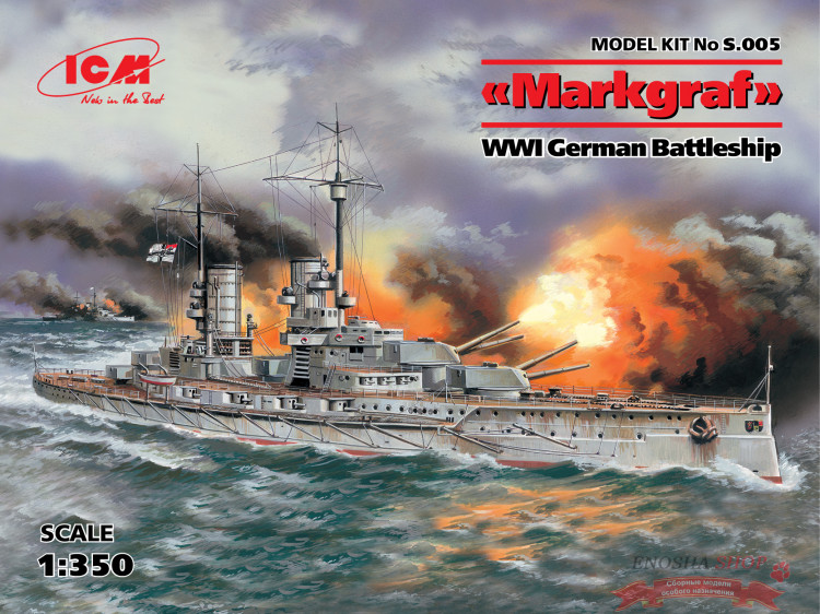 "Маркграф", германский линейный корабль І Мировой войны купить в Москве