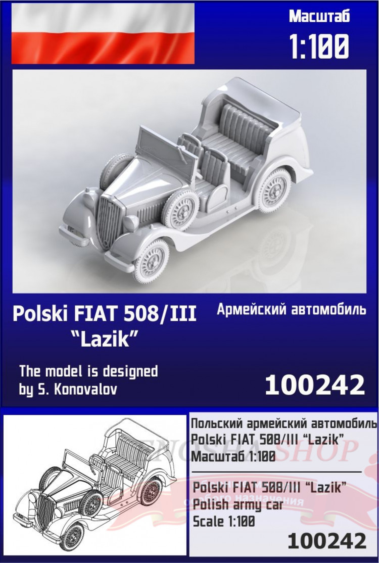 Польский автомобиль Polski FIAT 508/III "Lazik" 1/100 купить в Москве