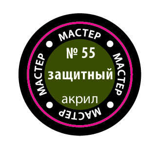 Защитный, МАКР 55 купить в Москве