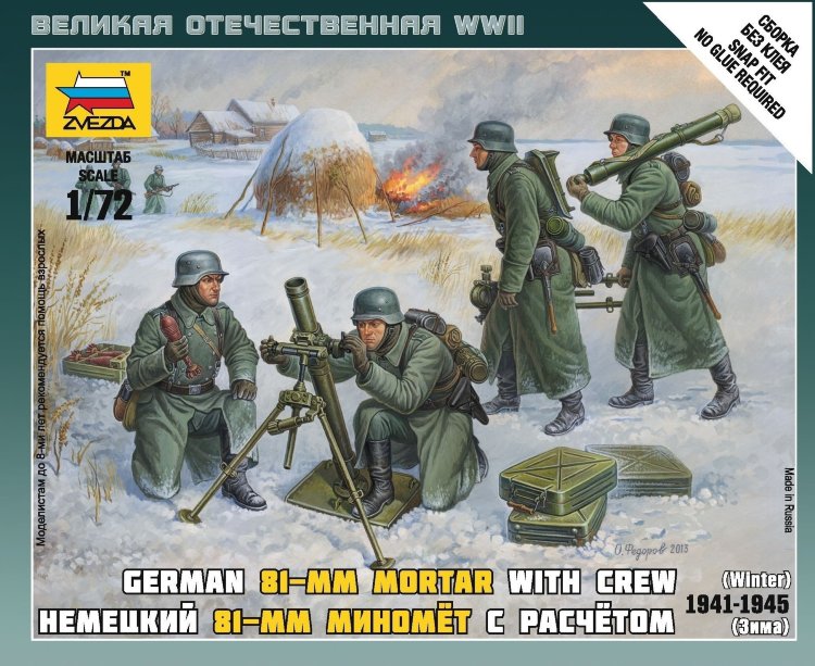 Немецкий 81-мм миномет с расчетом (зима) купить в Москве