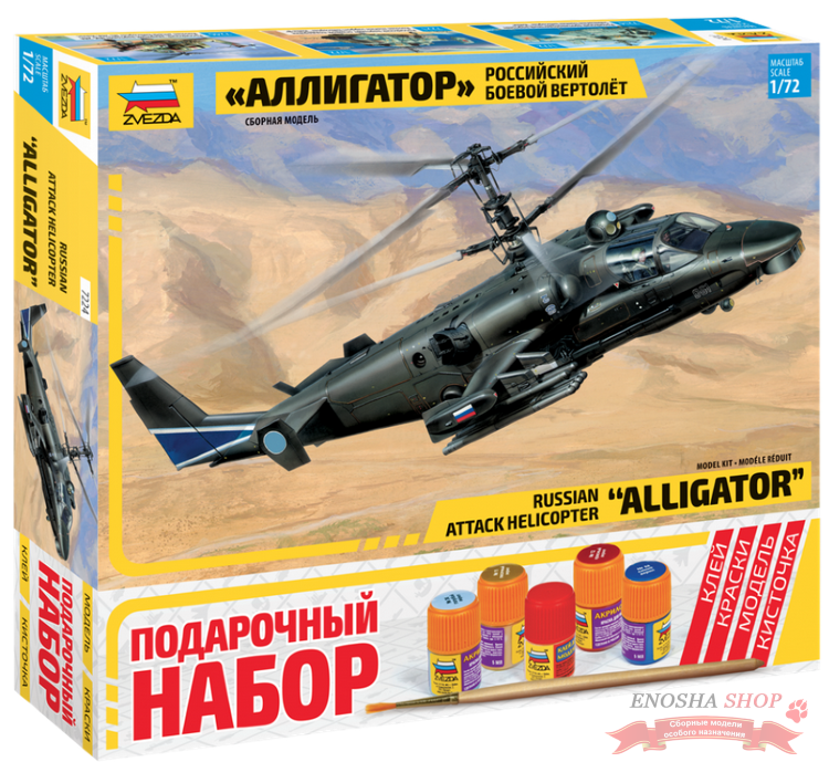 Российский многоцелевой ударный вертолет "Аллигатор".  Подарочный набор. купить в Москве