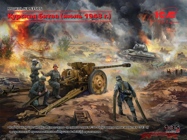 Курская битва (Июль 1943) (T-34-76 (ранний 1943), Pak 36(r ) с расчётом (4 фигуры)) купить в Москве