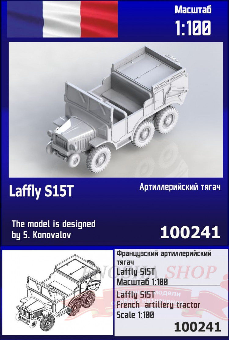 Французский артиллерийский тягач Laffly S15T 1/100 купить в Москве
