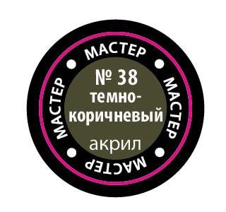 Тёмно-коричневый МАКР 38 купить в Москве