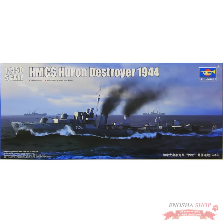 Корабль HMCS Huron Destroyer 1944 (1:350) купить в Москве
