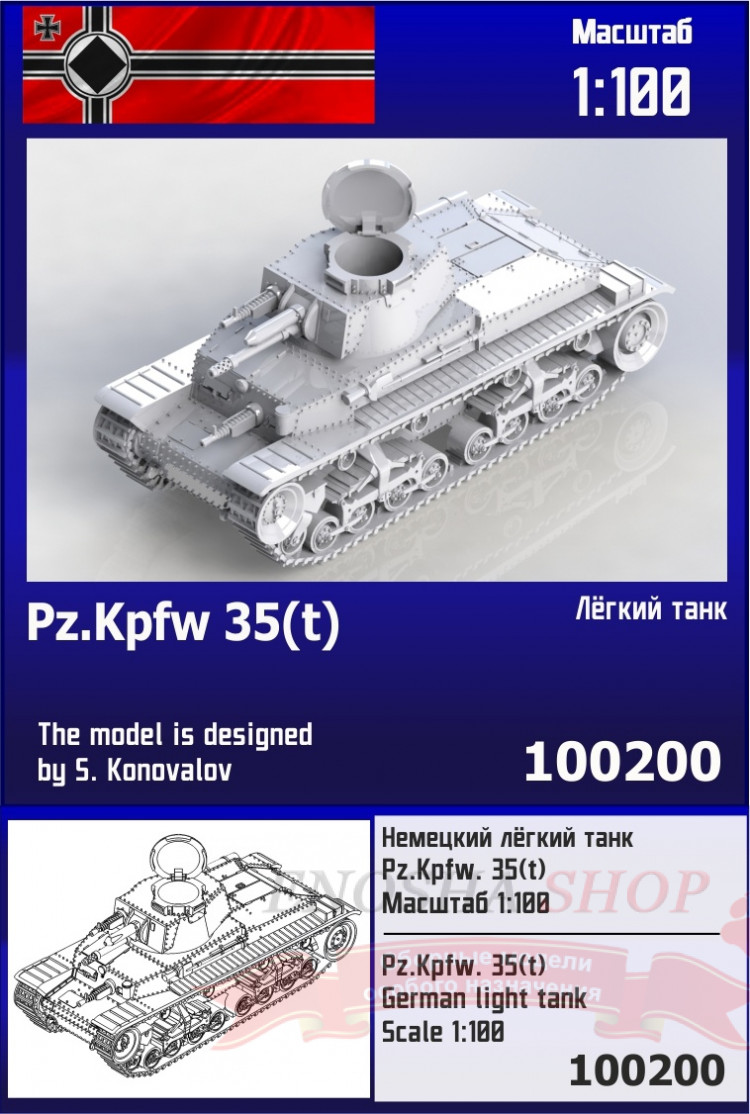 Немецкий лёгкий танк Pz.Kpfw. 35(t) 1/100 купить в Москве