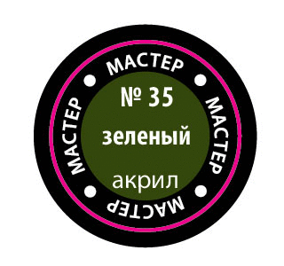 Зелёный, МАКР 35 купить в Москве