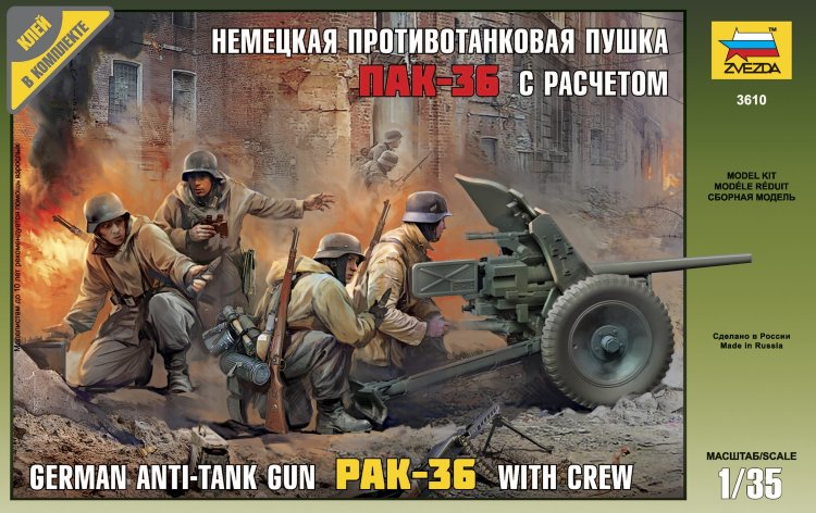 Немецкая пушка ПАК-36 купить в Москве