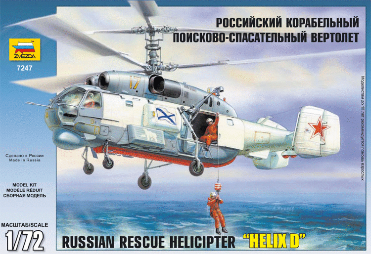 Российский корабельный поисково-спасательный вертолет КА-27ПС купить в Москве