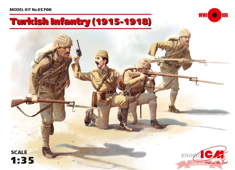 Фигуры, Пехота Турции (1915-1918 г.), (4 фигуры) купить в Москве