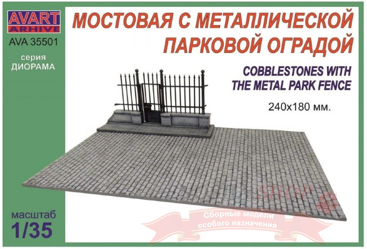 Мостовая с металлической парковой оградой (240х180 мм), масштаб 1/35 купить в Москве