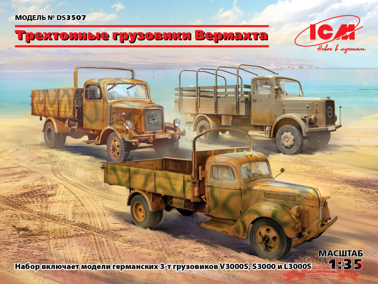 3-т грузовые автомобили Вермахта (V3000S, KHD S3000, L3000S) купить в Москве