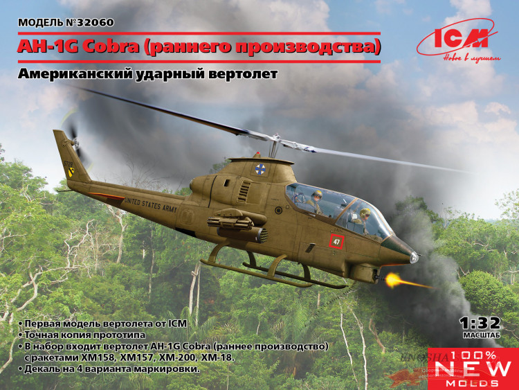 AH-1G Cobra (раннего производства), Американский ударный вертолет купить в Москве