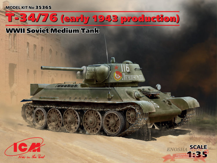 T-34/76 (производство начала 1943 г.), Советский средний танк ІІ МВ купить в Москве