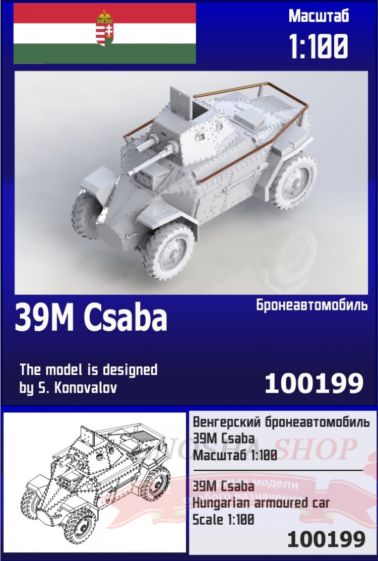 Венгерский бронеавтомобиль 39M Csaba 1/100 купить в Москве