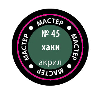 Краска Хаки МАКР 45 купить в Москве